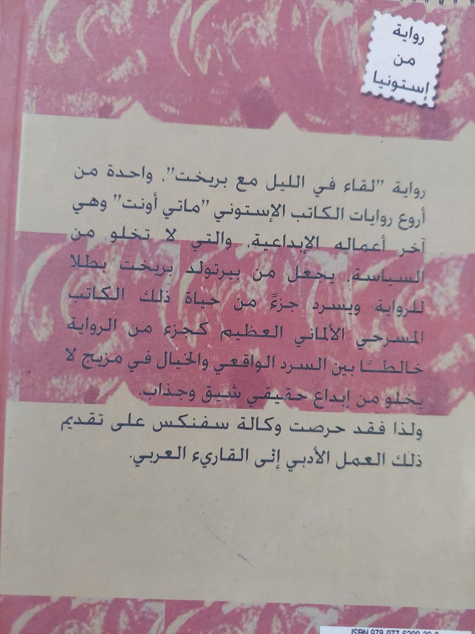 لقاء فى الليل مع بريخت / ماتى أونت - متجر كتب مصر - متجر كتب مصر