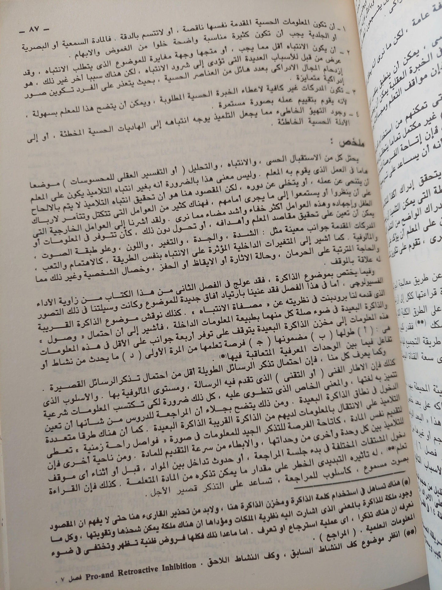 علم النفس والمعلم / دينيس تشايلد - متجر كتب مصر