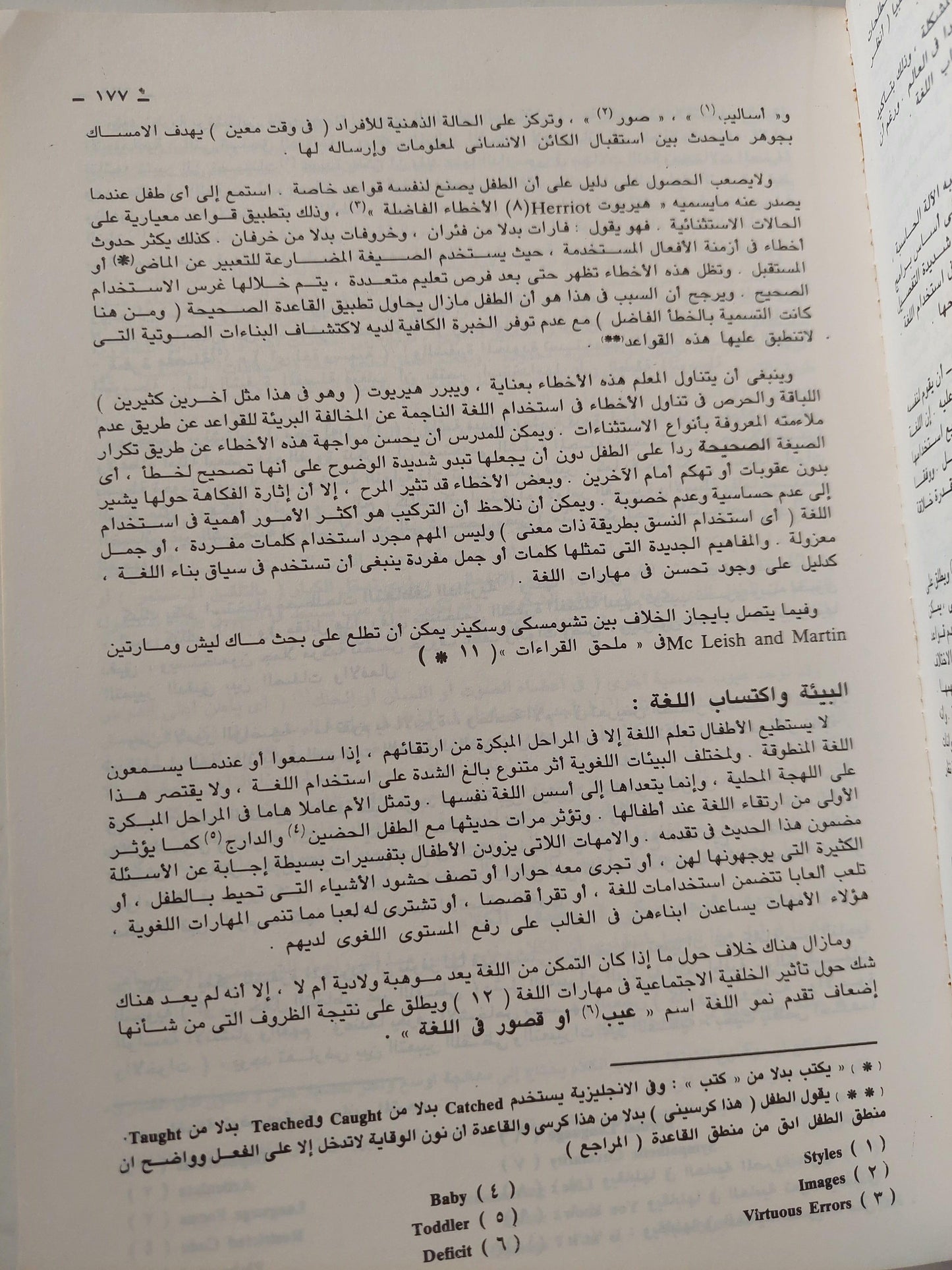 علم النفس والمعلم / دينيس تشايلد - متجر كتب مصر