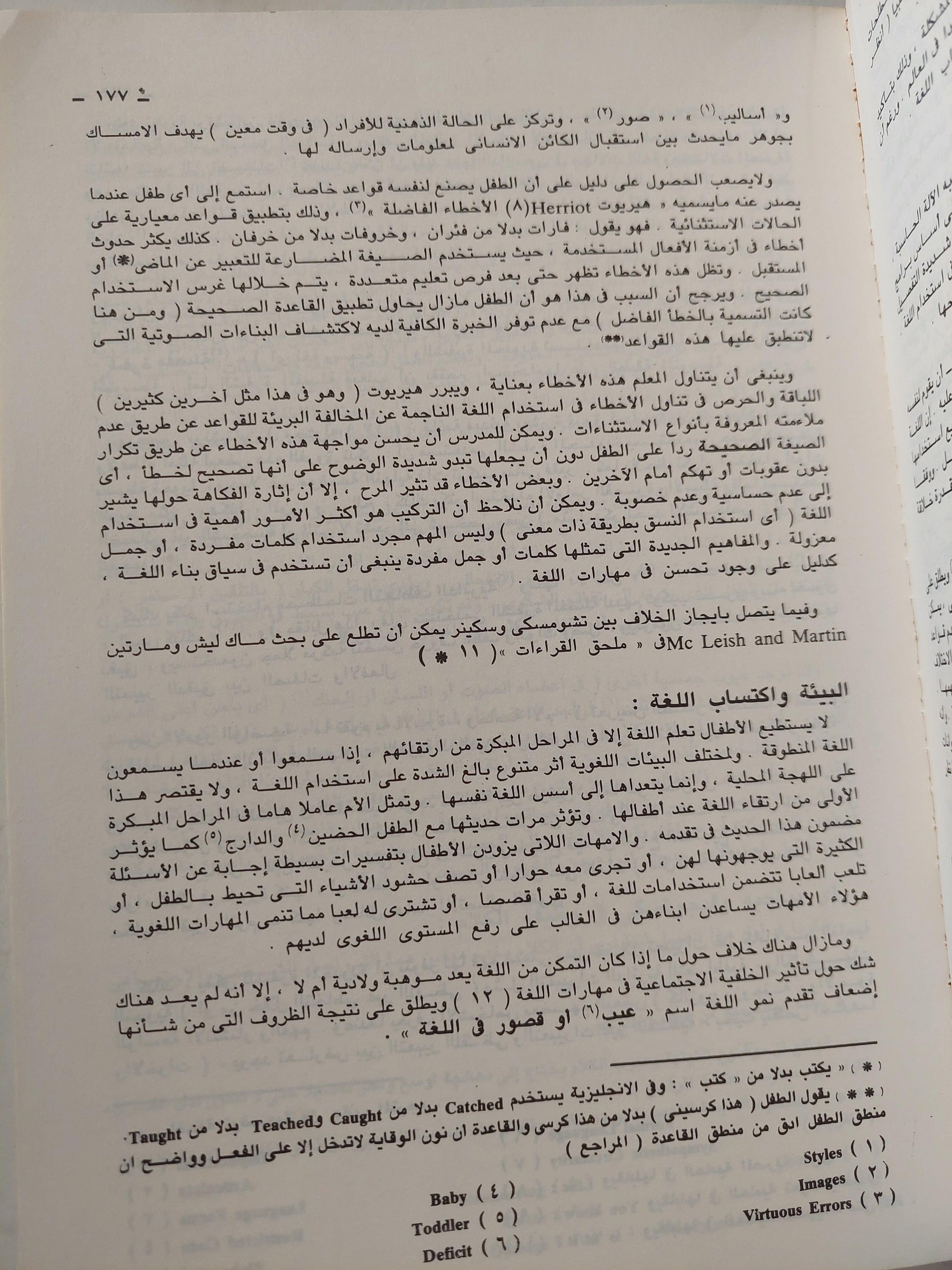 علم النفس والمعلم / دينيس تشايلد - متجر كتب مصر