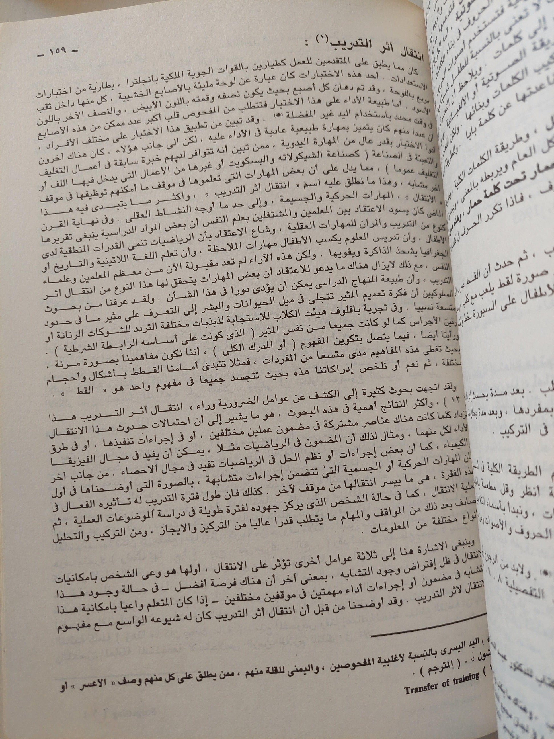 علم النفس والمعلم / دينيس تشايلد - متجر كتب مصر