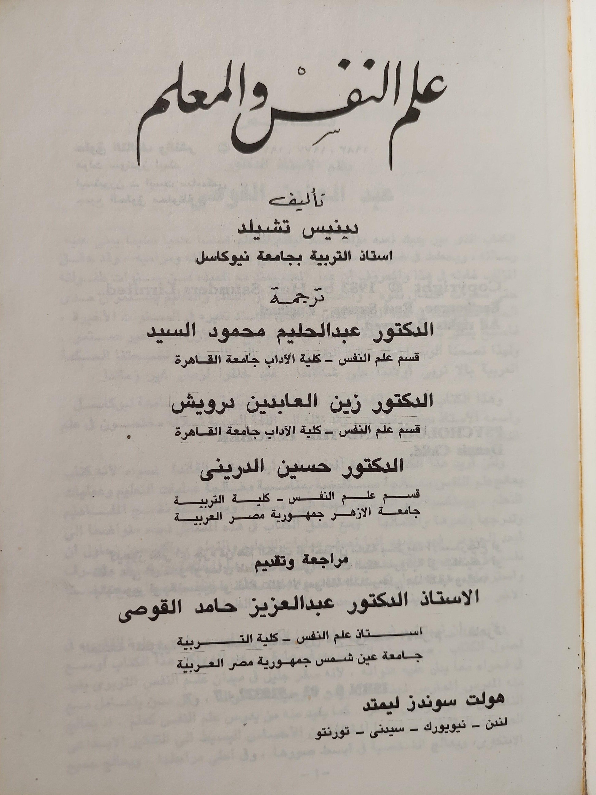 علم النفس والمعلم / دينيس تشايلد - متجر كتب مصر