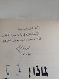 لماذا - إهداء خاص من المؤلف محمود قاسم - متجر كتب مصر - المكتبة الفلسفية