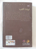 لماذا أكتب / جورج أورويل - متجر كتب مصر - المكتبة الفلسفية