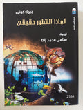 لماذا التطور حقيقى / جيرى كونى - متجر كتب مصر - المكتبة الفلسفية