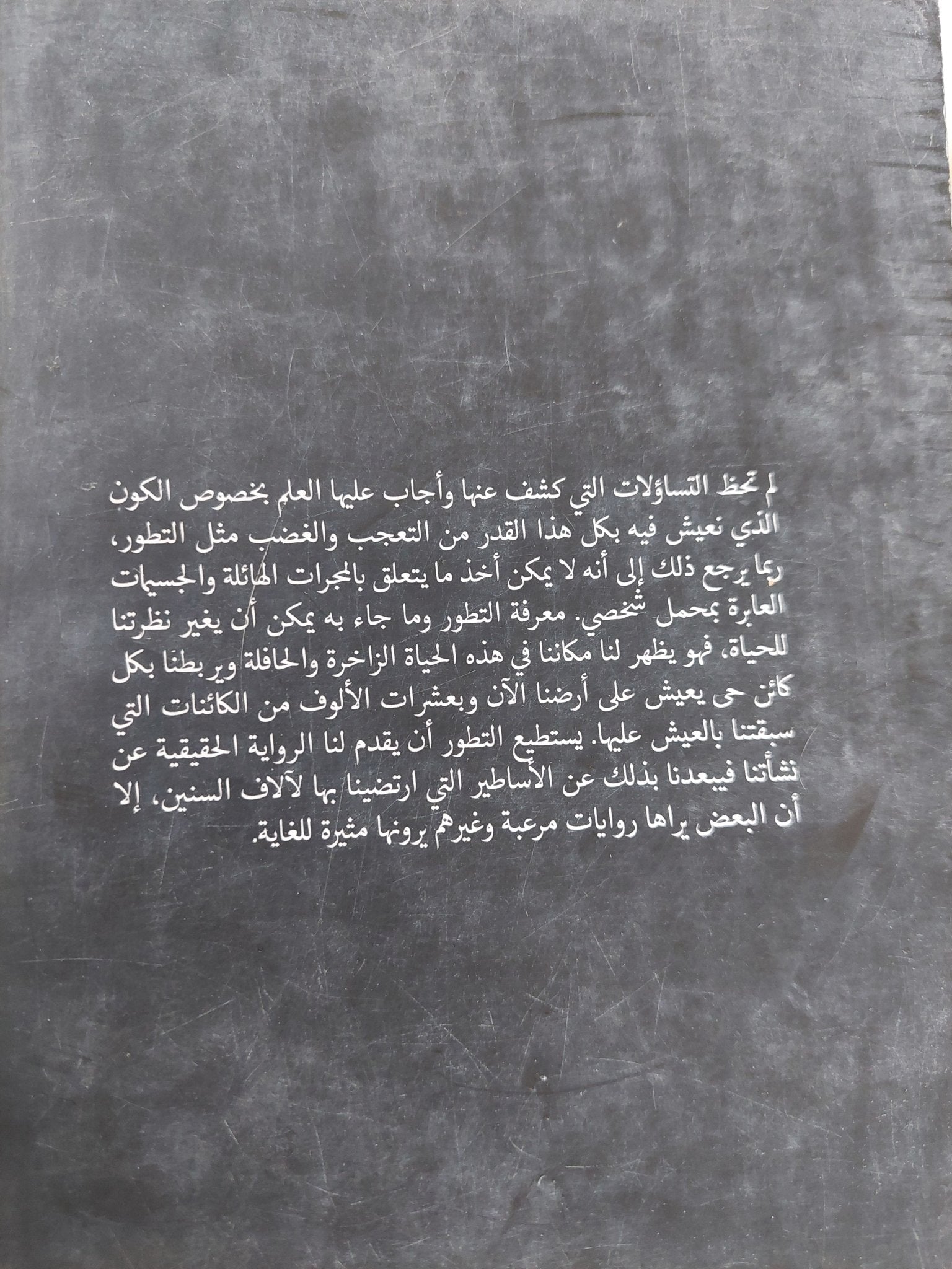 لماذا التطور حقيقى / جيرى كونى - متجر كتب مصر - المكتبة الفلسفية