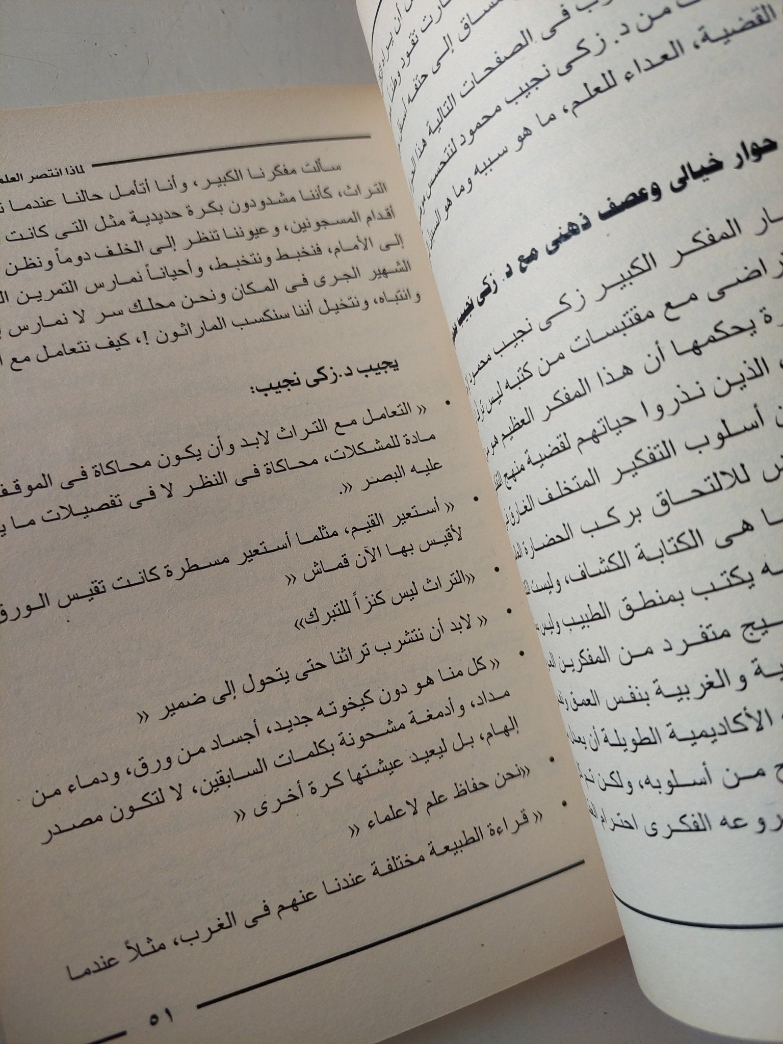 لماذا أنتصر العلم المزيف / خالد منتصر - متجر كتب مصر - متجر كتب مصر