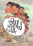 لماذا هذه الكلبة بالذات - متجر كتب مصردار الشروق