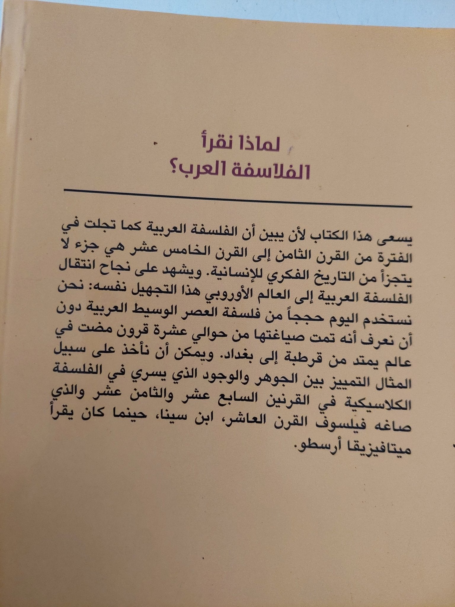 لماذا نقرأ الفلاسفة العرب ؟ مع إهداء خاص من المؤلف على بن مخلوف - متجر كتب مصر - متجر كتب مصر