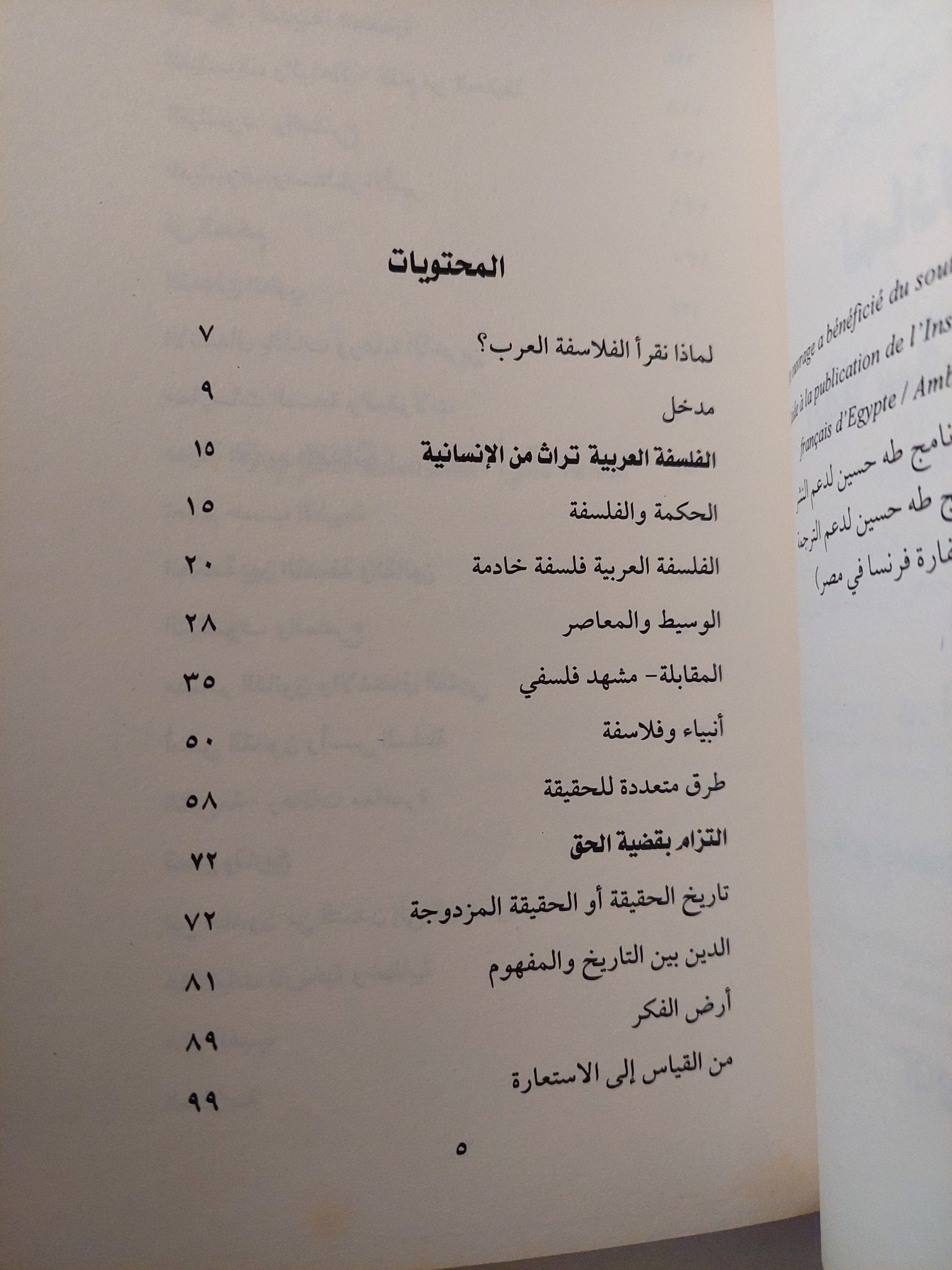لماذا نقرأ الفلاسفة العرب ؟ مع إهداء خاص من المؤلف على بن مخلوف - متجر كتب مصر - متجر كتب مصر