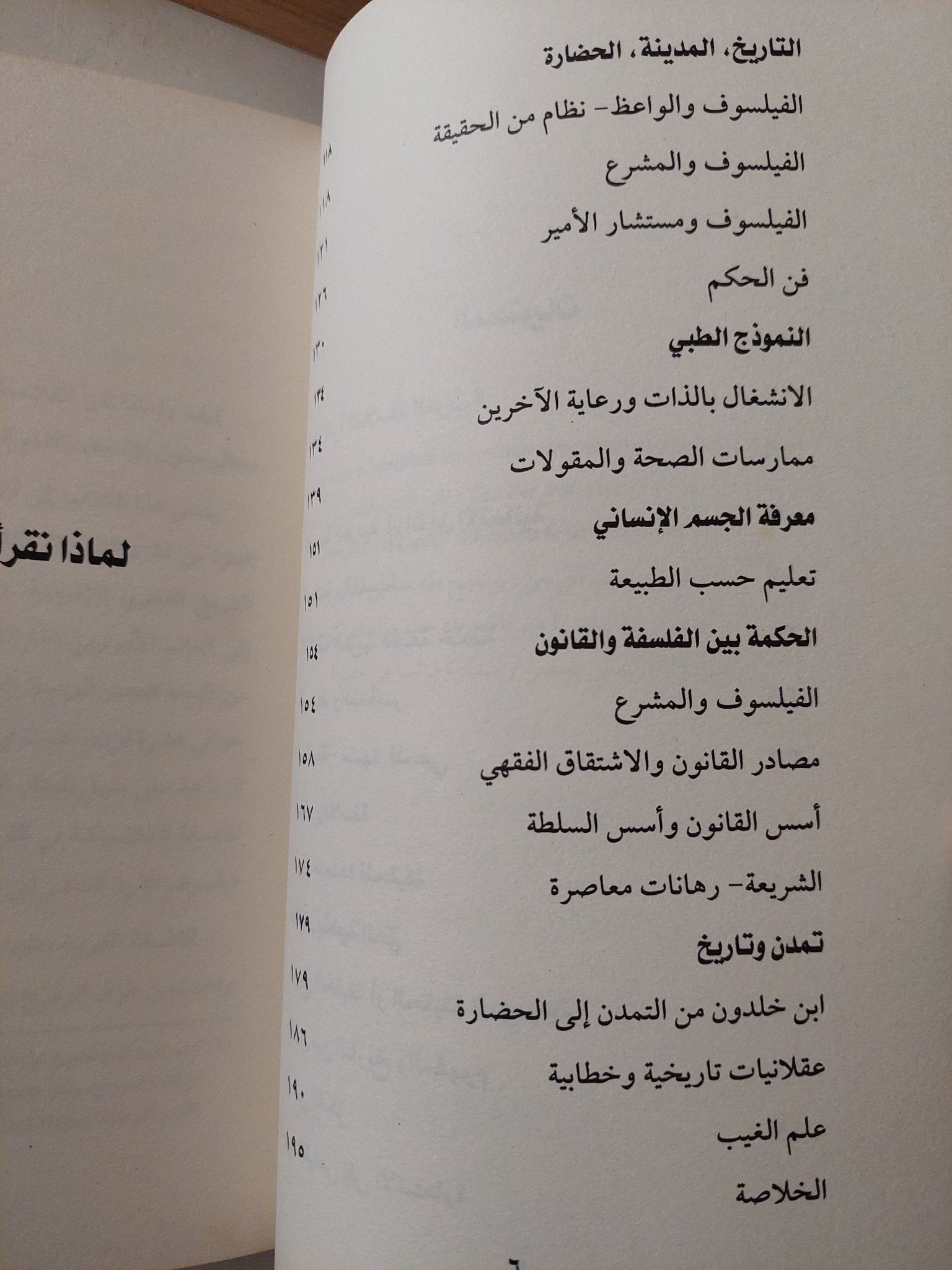 لماذا نقرأ الفلاسفة العرب ؟ مع إهداء خاص من المؤلف على بن مخلوف - متجر كتب مصر - متجر كتب مصر