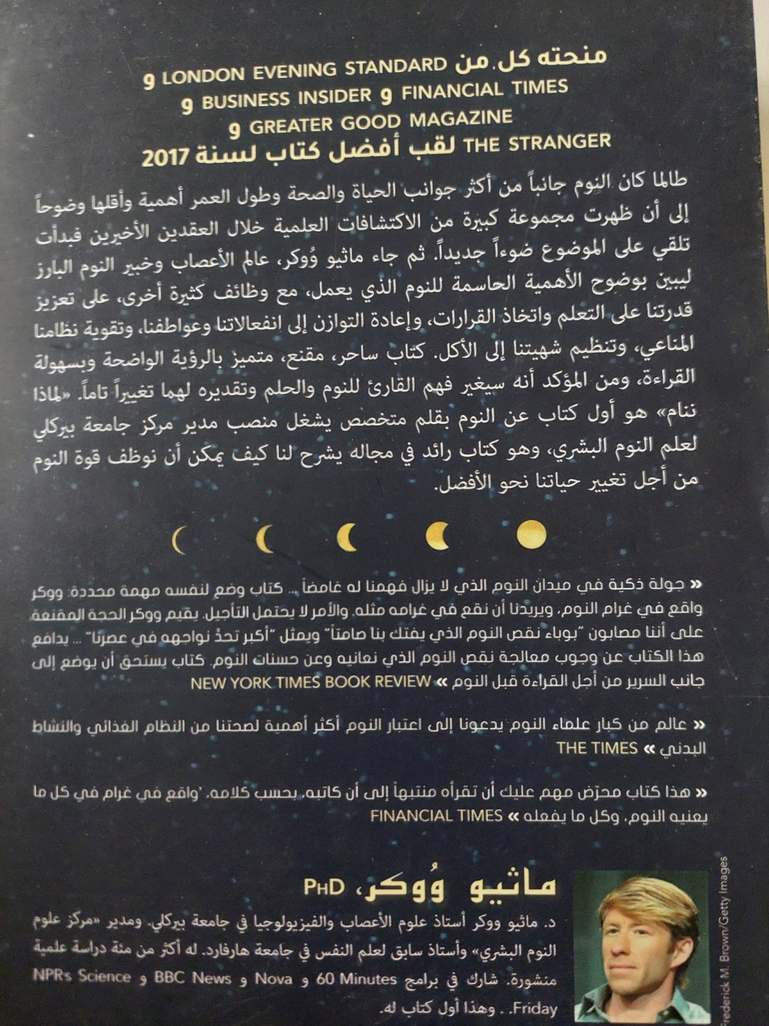 لماذا ننام .. أكتشف طاقة النوم والأحلام / ماثيو ووكر - متجر كتب مصر - متجر كتب مصر