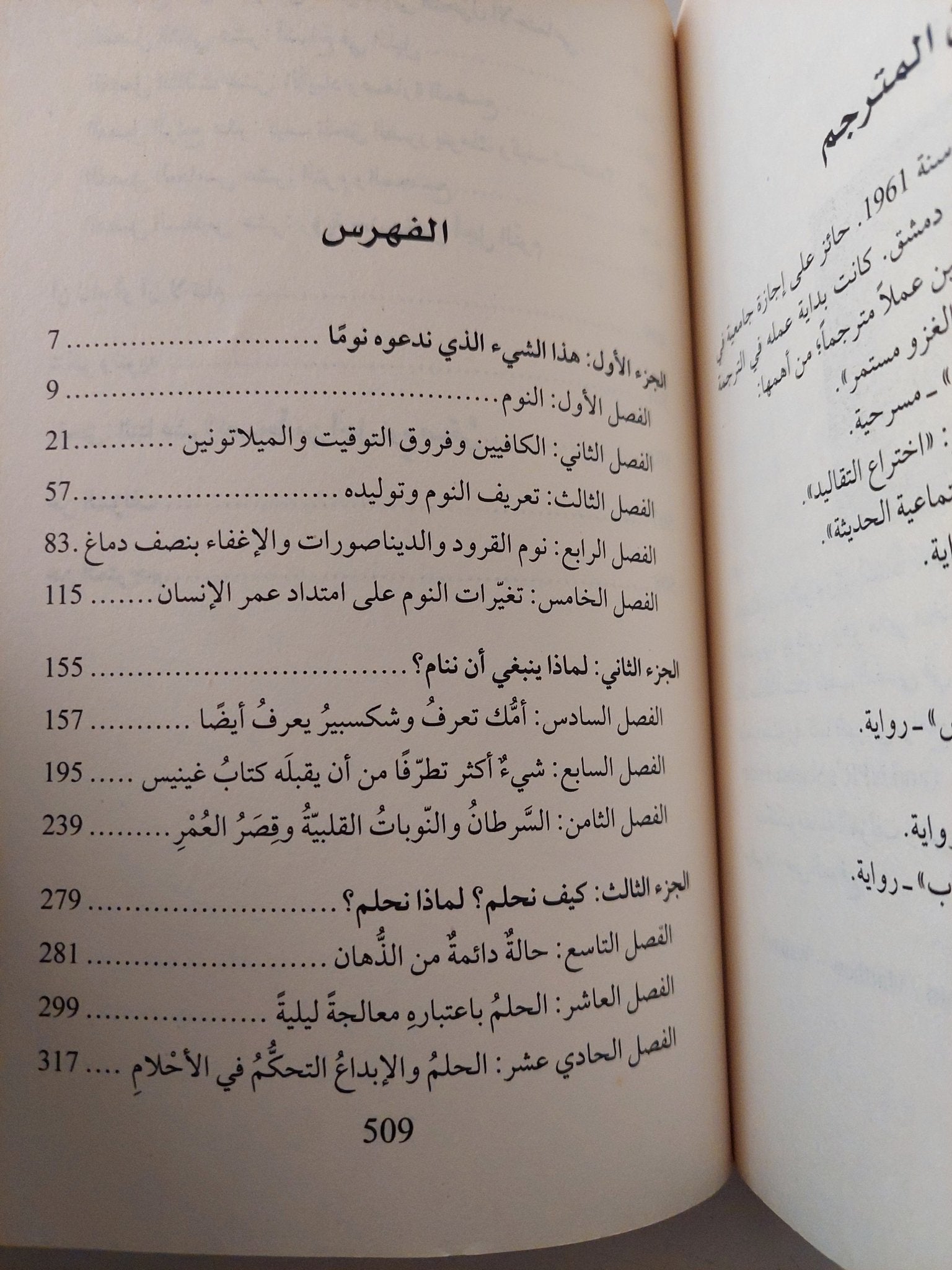 لماذا ننام .. أكتشف طاقة النوم والأحلام / ماثيو ووكر - متجر كتب مصر - متجر كتب مصر