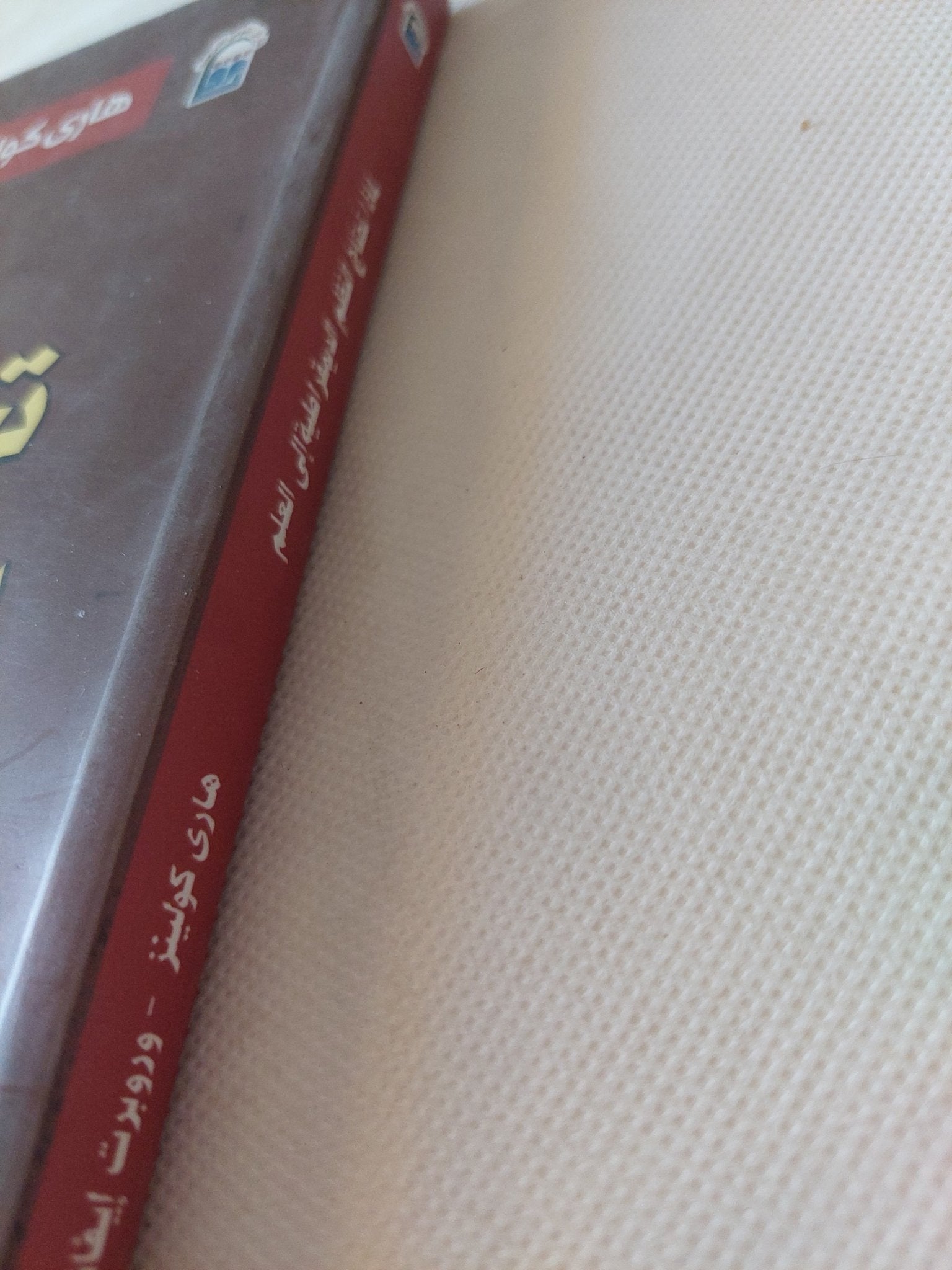لماذا تحتاج النظم الديمقراطية الى العلم / هارى كولينز وروبرت إيفانز - متجر كتب مصر - متجر كتب مصر