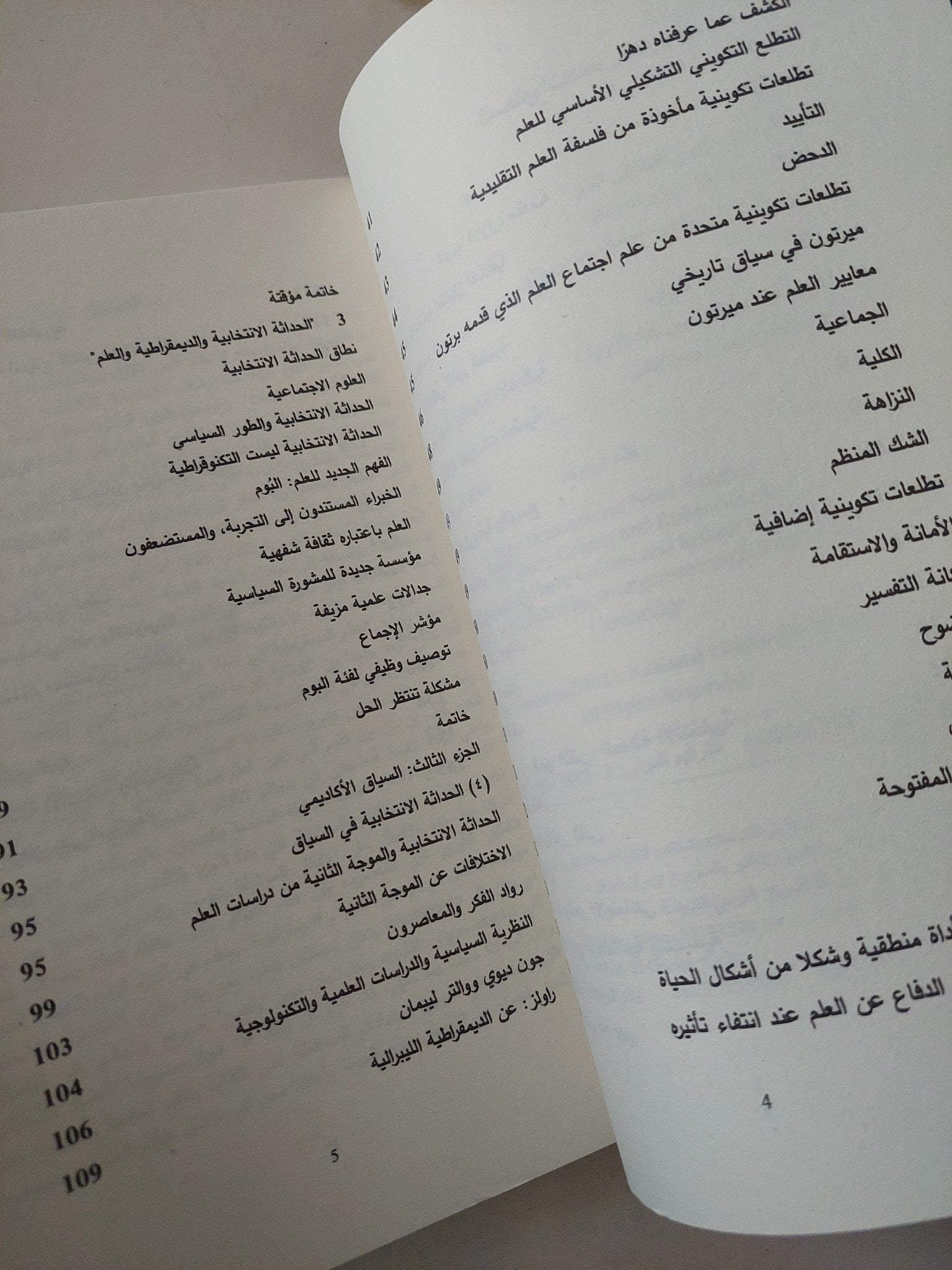 لماذا تحتاج النظم الديمقراطية الى العلم / هارى كولينز وروبرت إيفانز - متجر كتب مصر - متجر كتب مصر