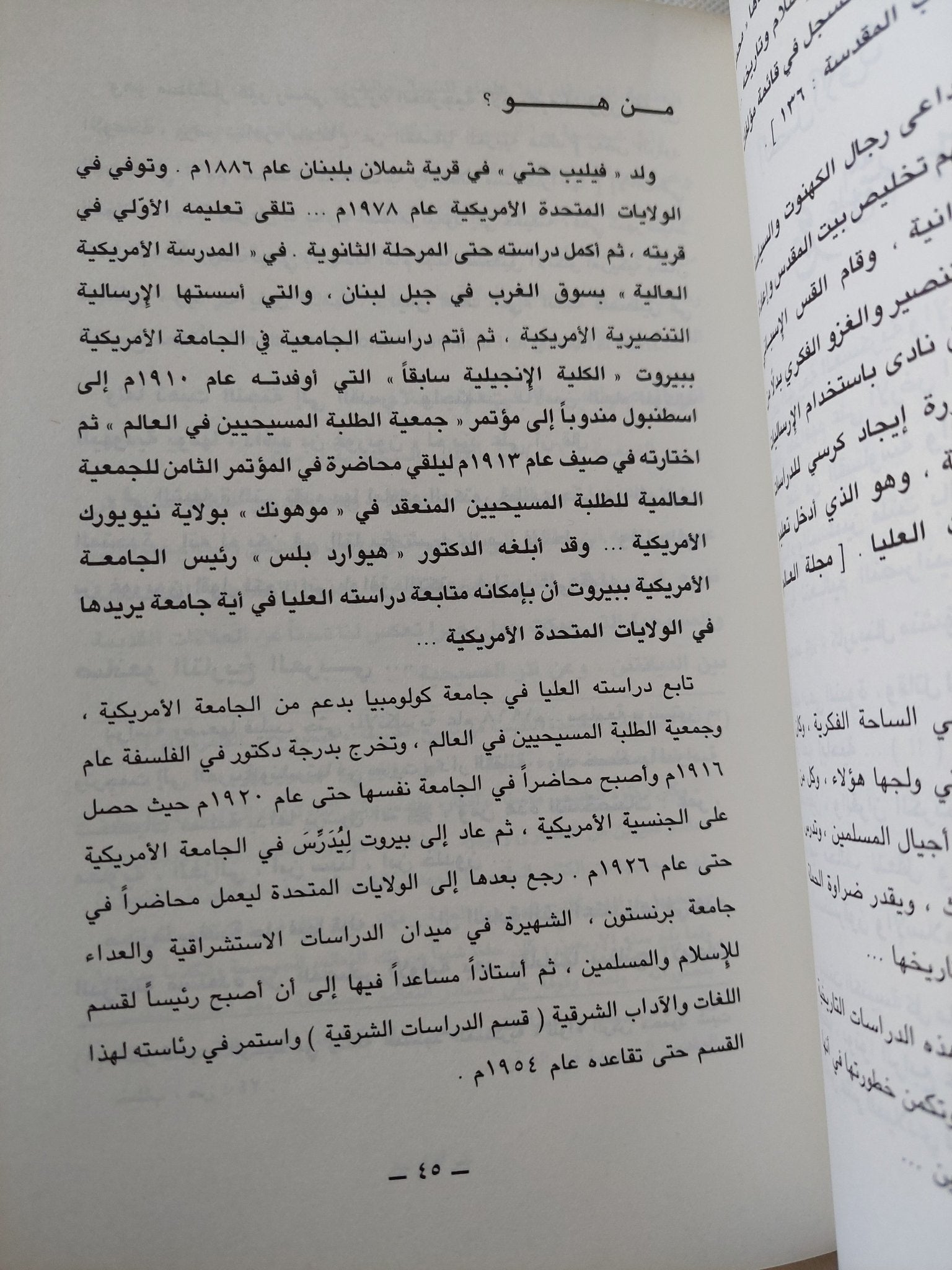 لماذا يزيفون التاريخ ويعبثون بالحقائق ؟ / إسماعيل الكيلانى - هارد كفر - متجر كتب مصر - المكتبة الفلسفية