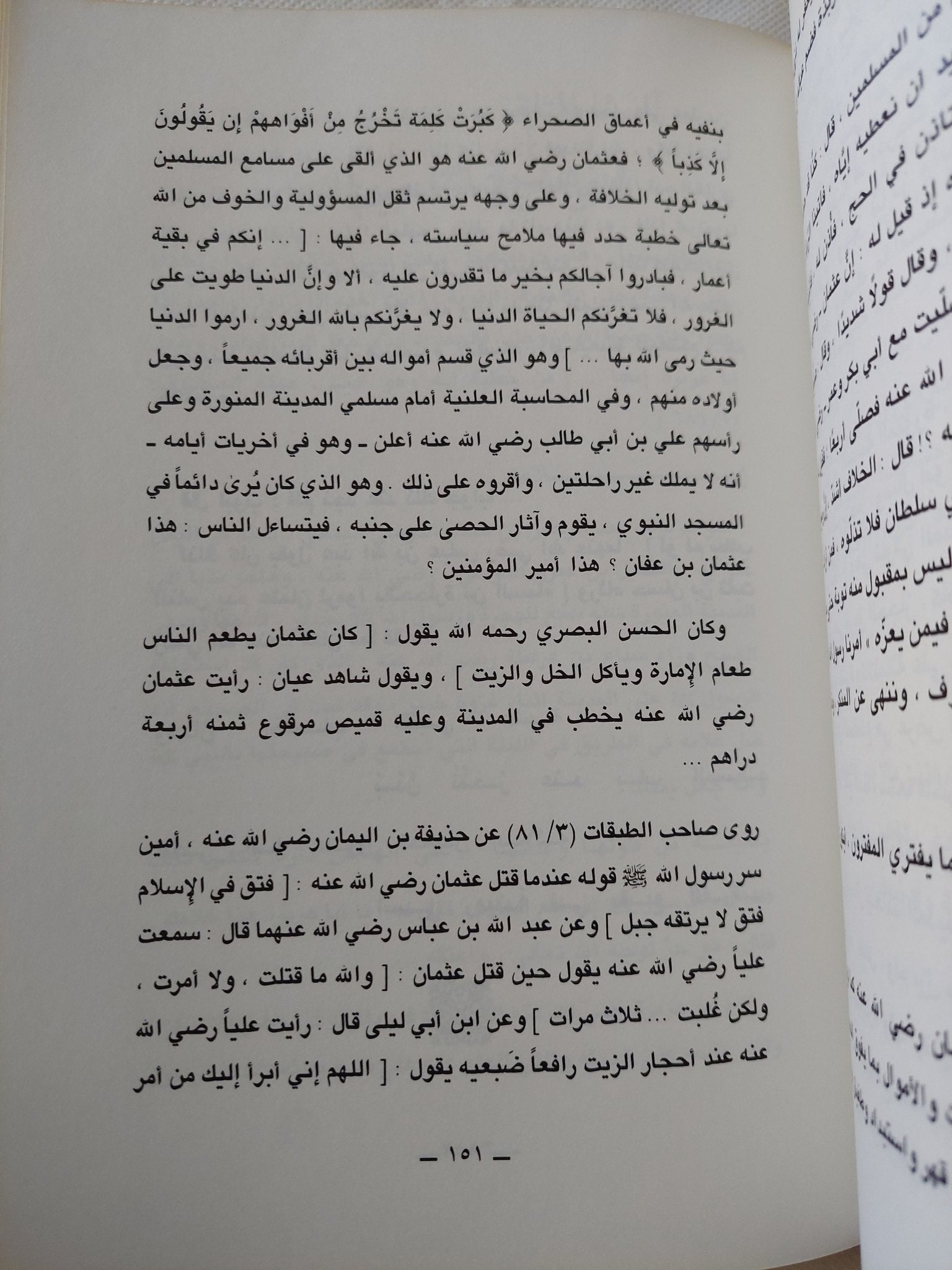 لماذا يزيفون التاريخ ويعبثون بالحقائق ؟ / إسماعيل الكيلانى - هارد كفر - متجر كتب مصر - المكتبة الفلسفية