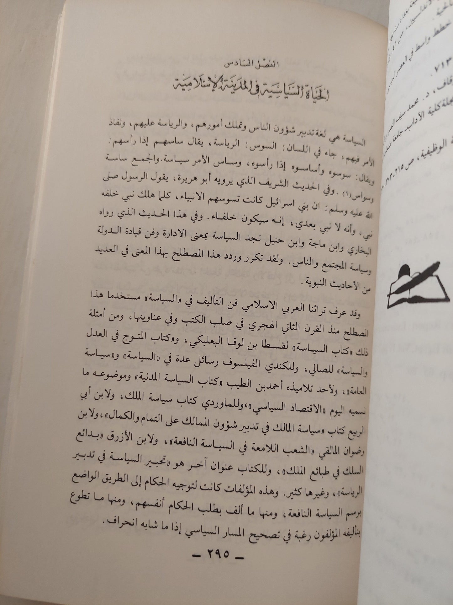 المدينة الإسلامية / د. محمد عبد الستار عثمان كتاب المكتبة الفلسفية 