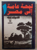 لمحة عامة الى مصر / كلوت بك - ٣ أجزاء - متجر كتب مصر - متجر كتب مصر