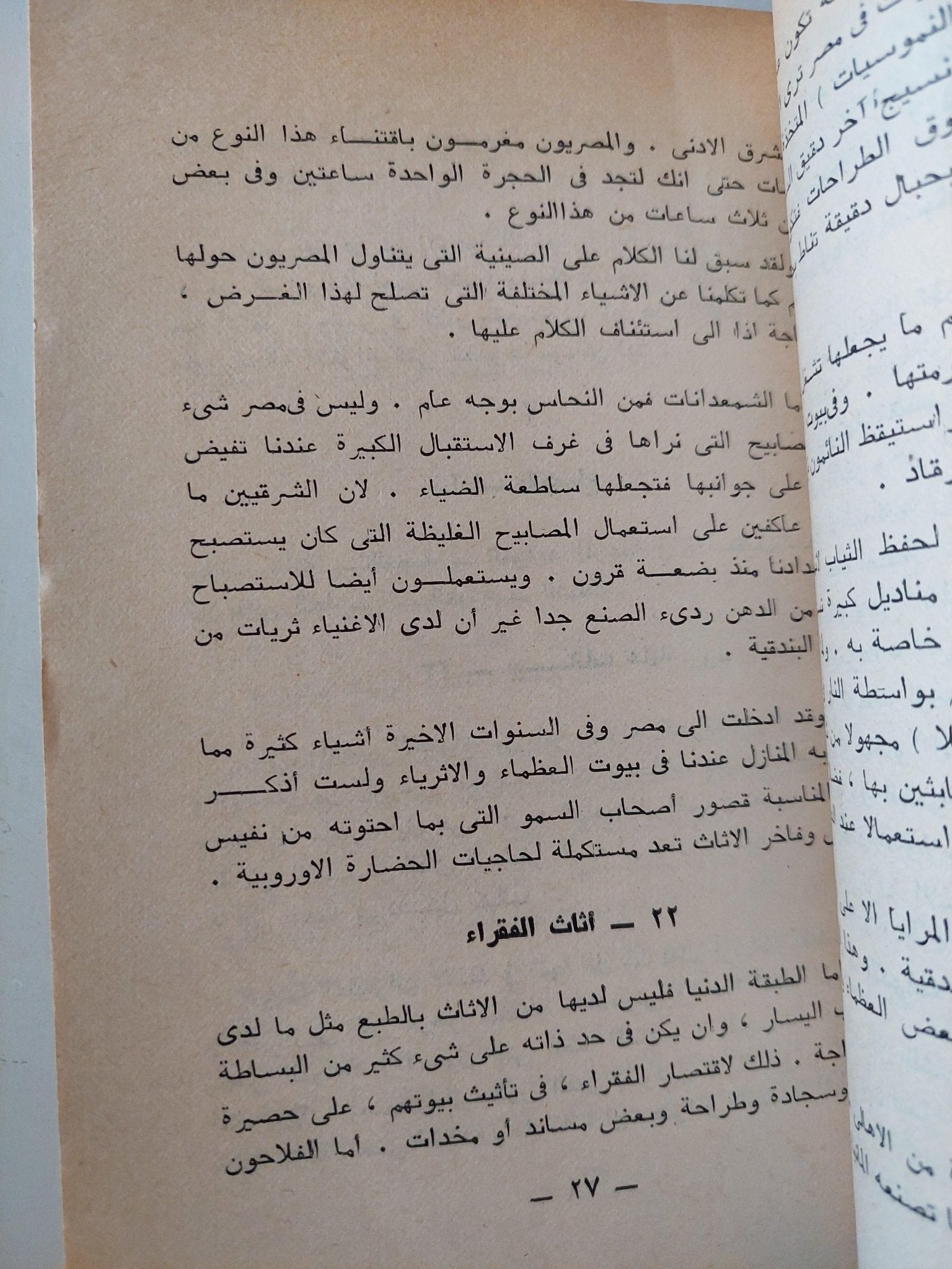 لمحة عامة إلي مصر / كلوت بك 4 أجزاء - متجر كتب مصر - متجر كتب مصر
