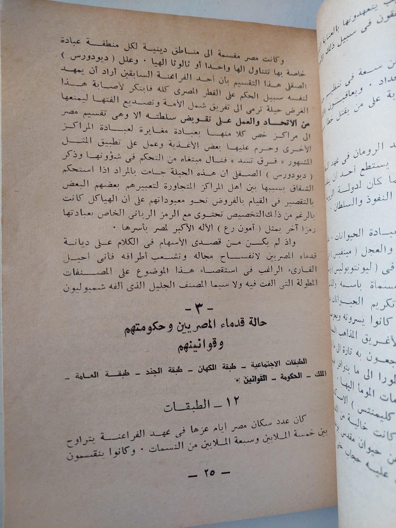 لمحة عامة إلي مصر / كلوت بك 4 أجزاء - متجر كتب مصر - متجر كتب مصر