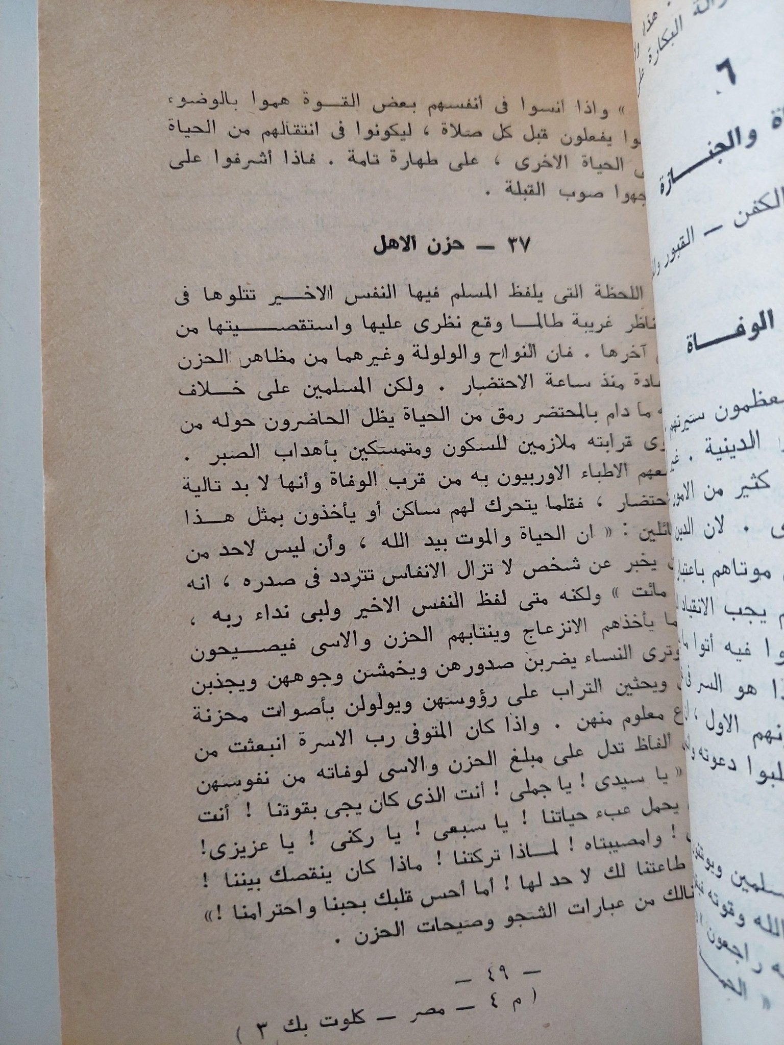 لمحة عامة إلي مصر / كلوت بك 4 أجزاء - متجر كتب مصر - متجر كتب مصر