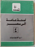 لمحة عامة إلي مصر / كلوت بك 4 أجزاء - متجر كتب مصر - متجر كتب مصر
