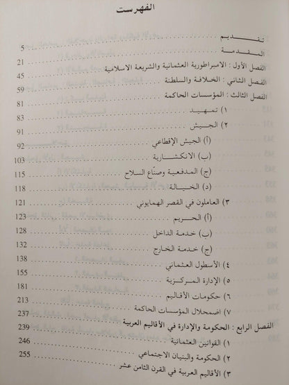 المجتمع الإسلامي والغرب ط1 - متجر كتب مصر