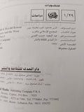 المجتمع الإسلامي والغرب ط1 - متجر كتب مصر