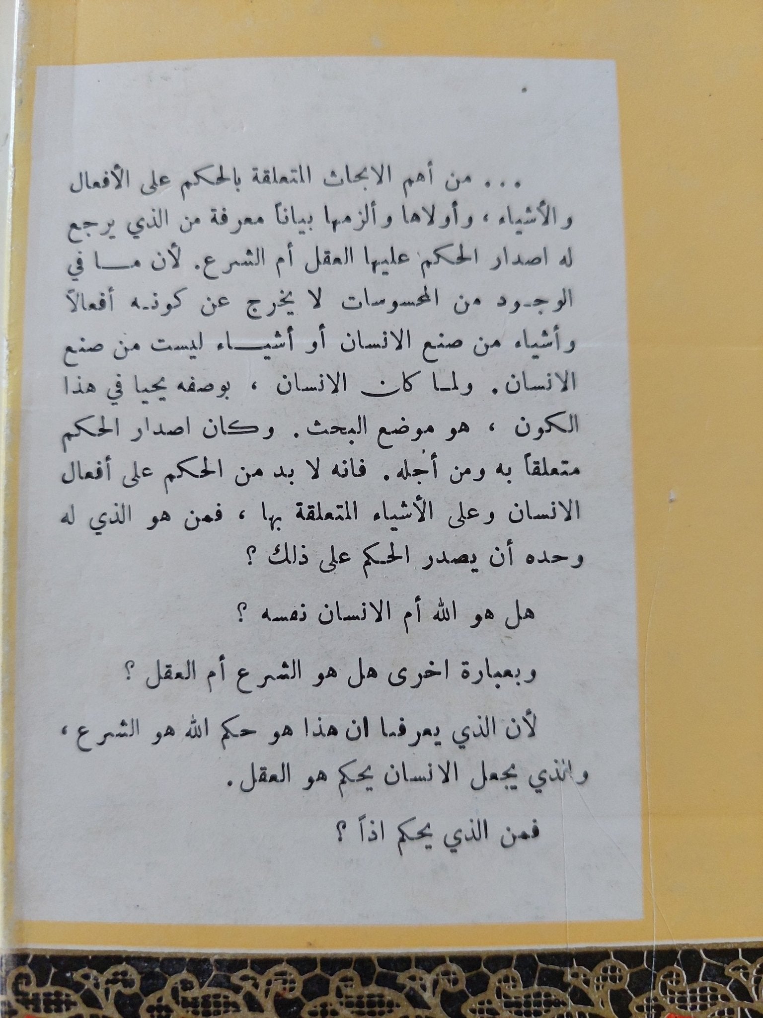 لمن الحكم ؟ / سميح عاطف الزين - متجر كتب مصر - المكتبة الفلسفية