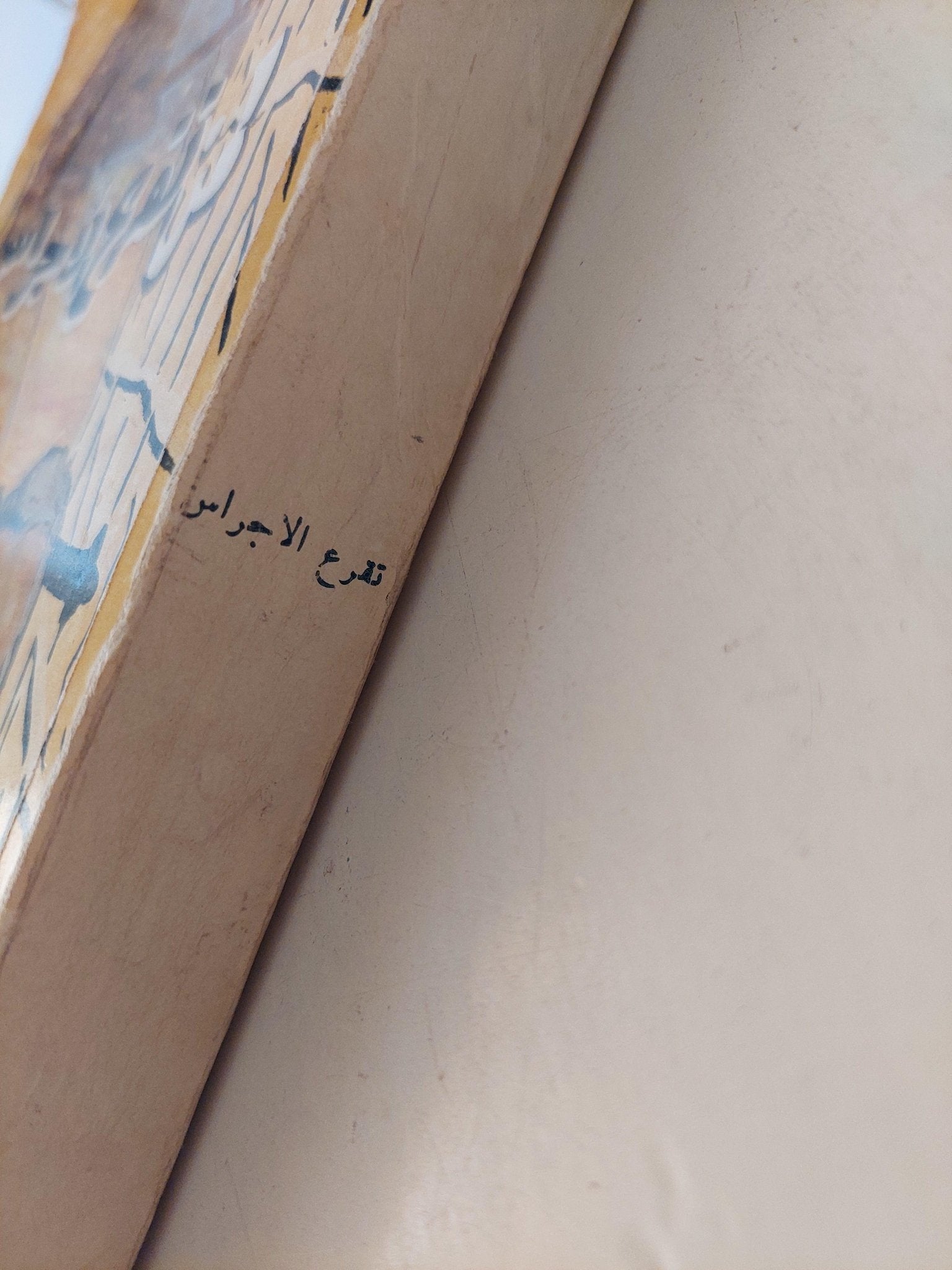 لمن تقرع الأجراس - ارنست همنغواي - متجر كتب مصر - متجر كتب مصر