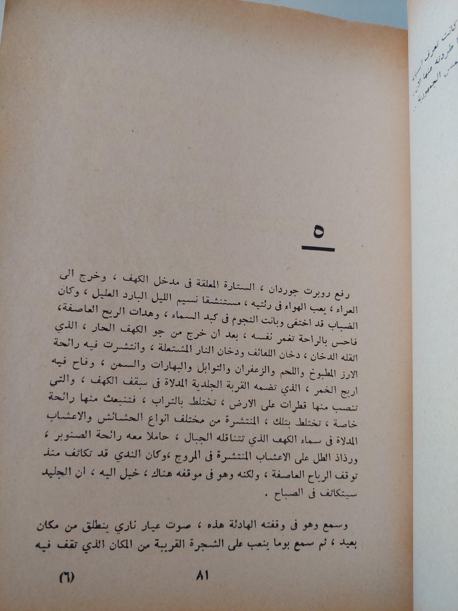 لمن تقرع الأجراس - ارنست همنغواي - متجر كتب مصر - متجر كتب مصر
