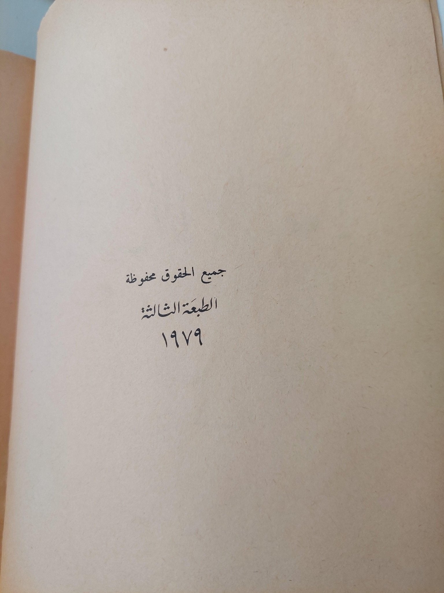 لمن تقرع الأجراس - ارنست همنغواي - متجر كتب مصر - متجر كتب مصر