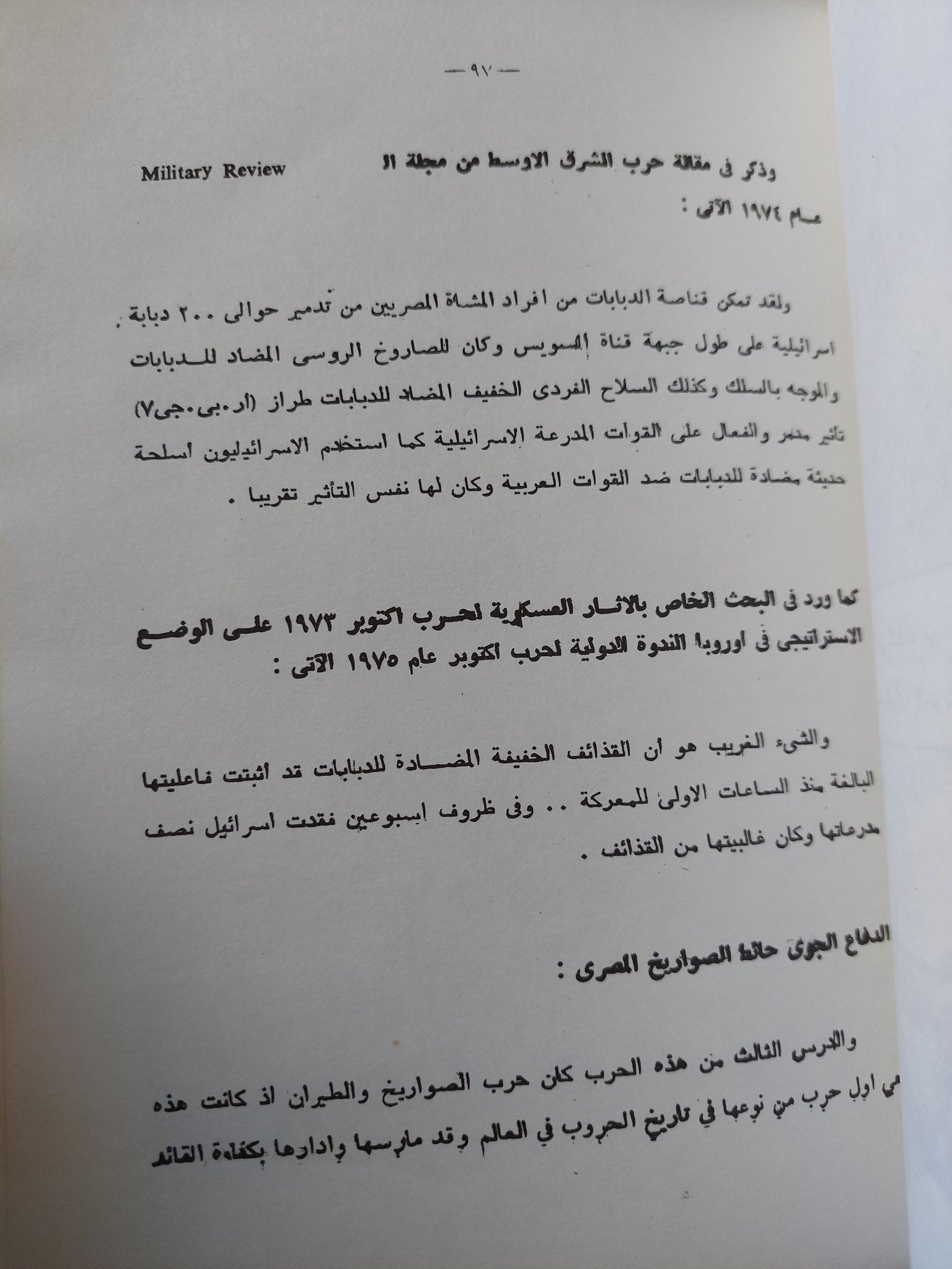 لمن ترفع الرايات / كمال أبو العزايم - ملحق بالصور - متجر كتب مصر - متجر كتب مصر