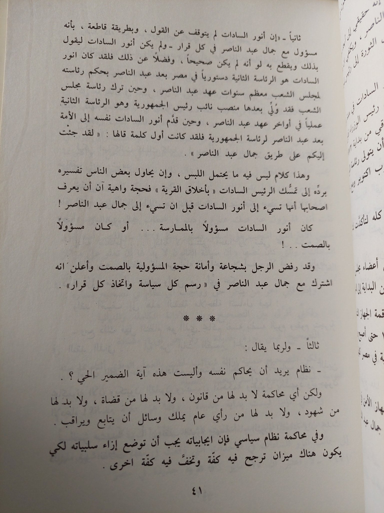لمصر لا لعبد الناصر / محمد حسنين هيكل - متجر كتب مصر - متجر كتب مصر