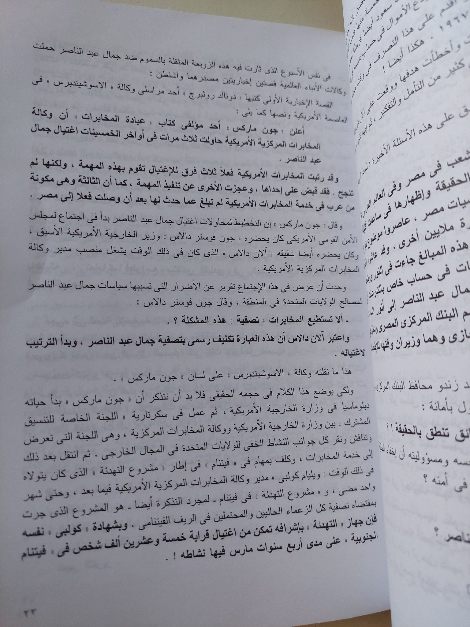 لمصر لا لعبد الناصر / محمد حسنين هيكل - متجر كتب مصر - متجر كتب مصر