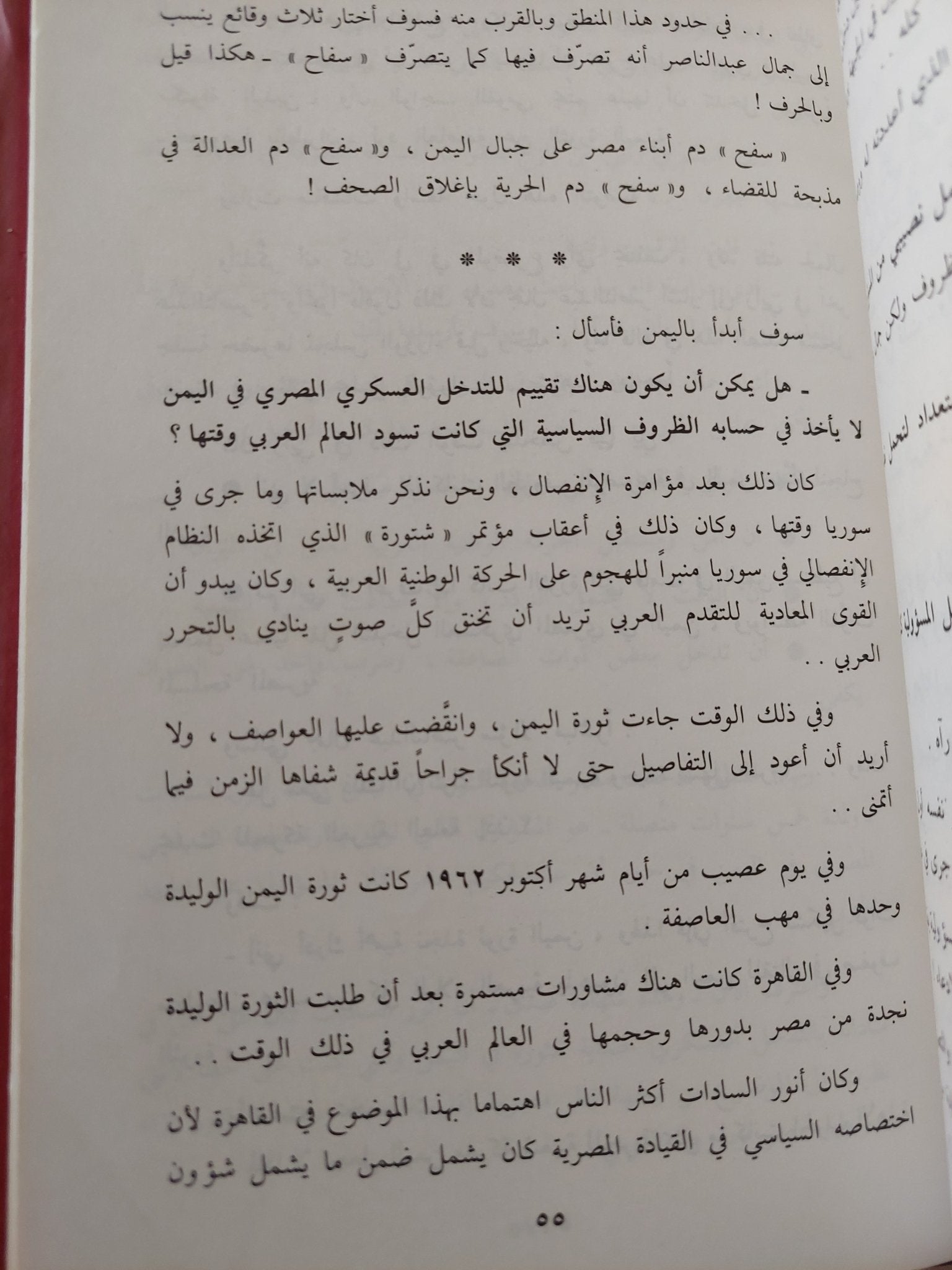 لمصر لا لعبد الناصر / محمد حسنين هيكل - هارد كفر - متجر كتب مصر - المكتبة الفلسفية
