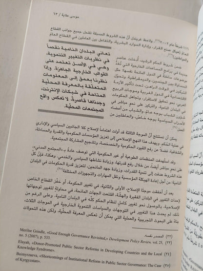 المستقبل العربي / العدد 460 - متجر كتب مصر