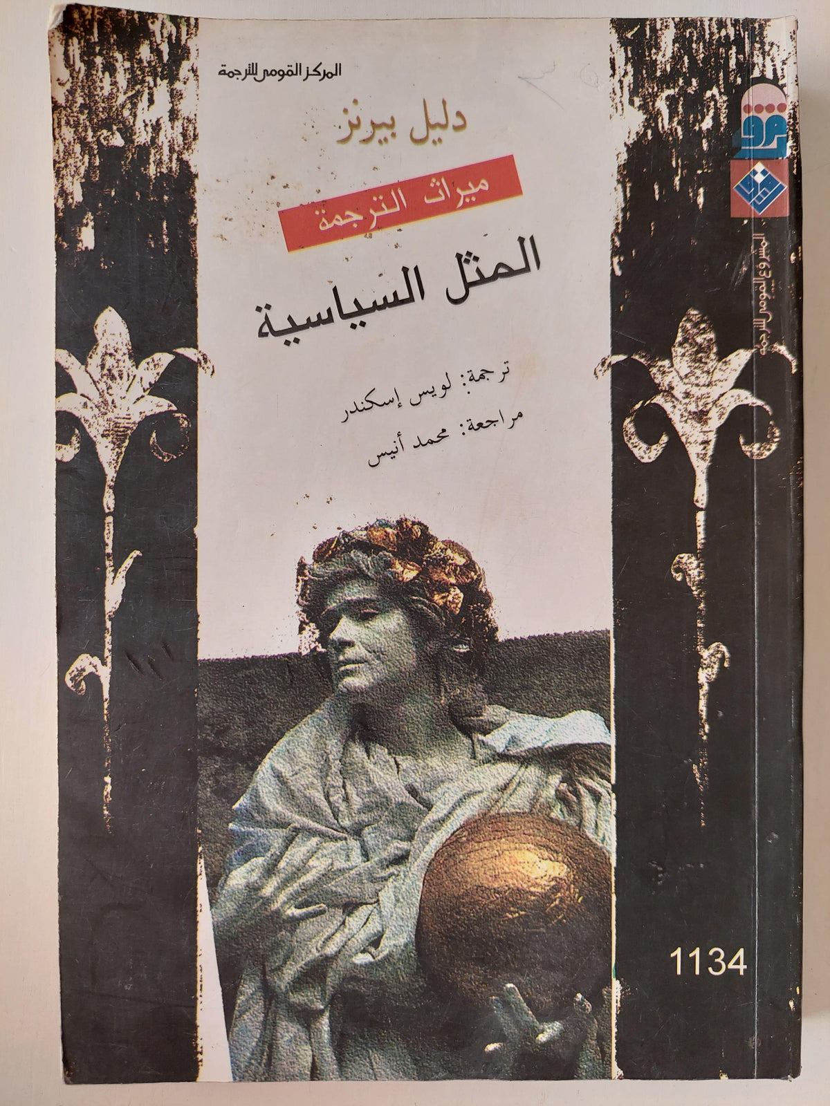 المثل السياسية - متجر كتب مصر