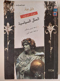المثل السياسية - متجر كتب مصر