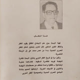 النهضة والسقوط في الفكر المصري الحديث - د. غالي شكري - متجر كتب مصر