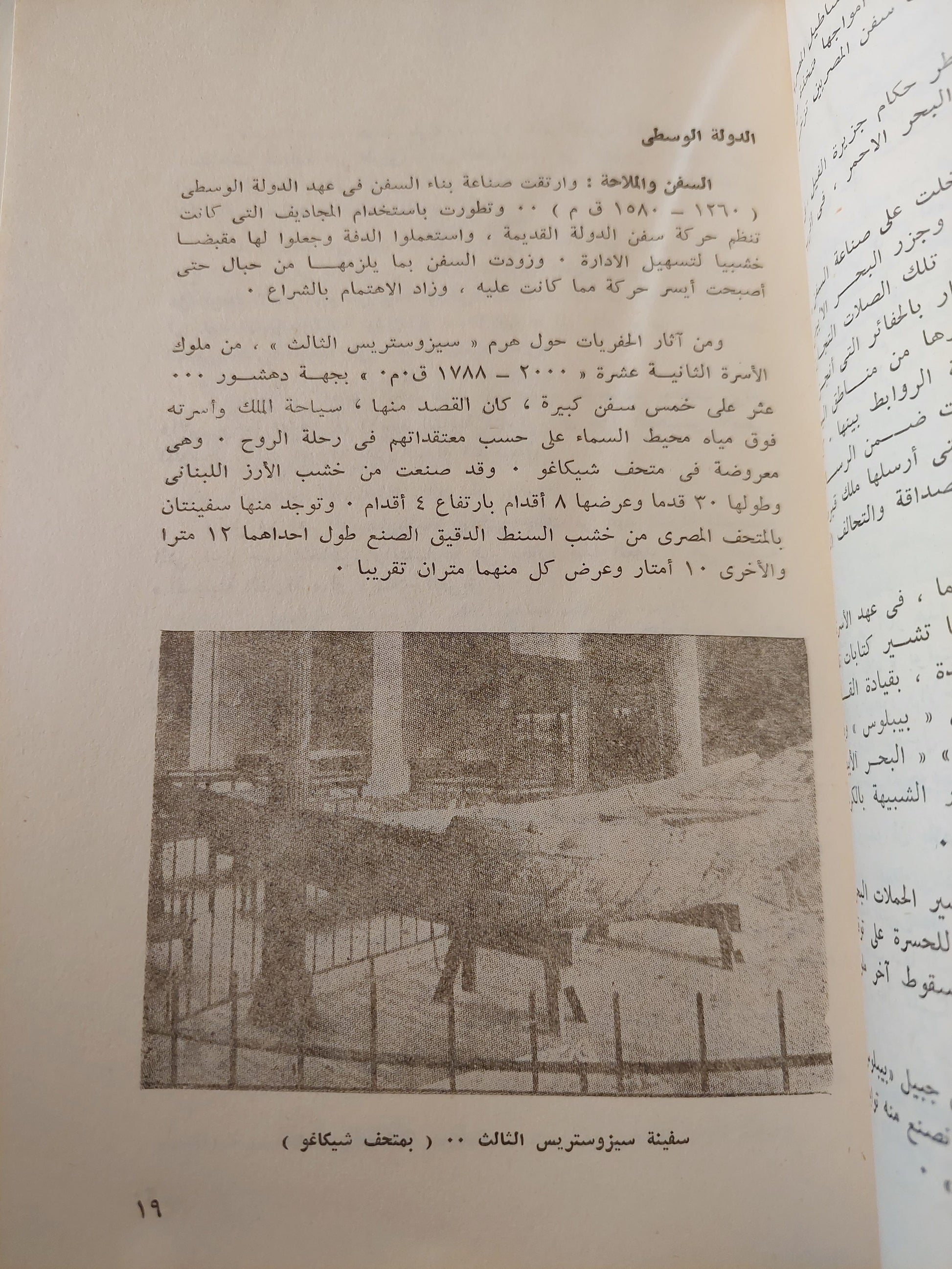 النقل البحري في مصر ( تطوره التاريخي ونهضته من ثورة 1952 ) كتاب المكتبة الفلسفية 