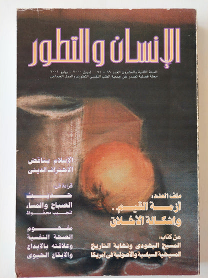 الإنسان والتطور⁩ - متجر كتب مصر