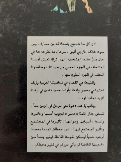 العنوسة .. مساحة أنثوية / كارين صادر - متجر كتب مصر