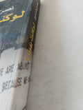 لو كنت يهوديا / نصرى الصايغ - متجر كتب مصر - المكتبة الفلسفية