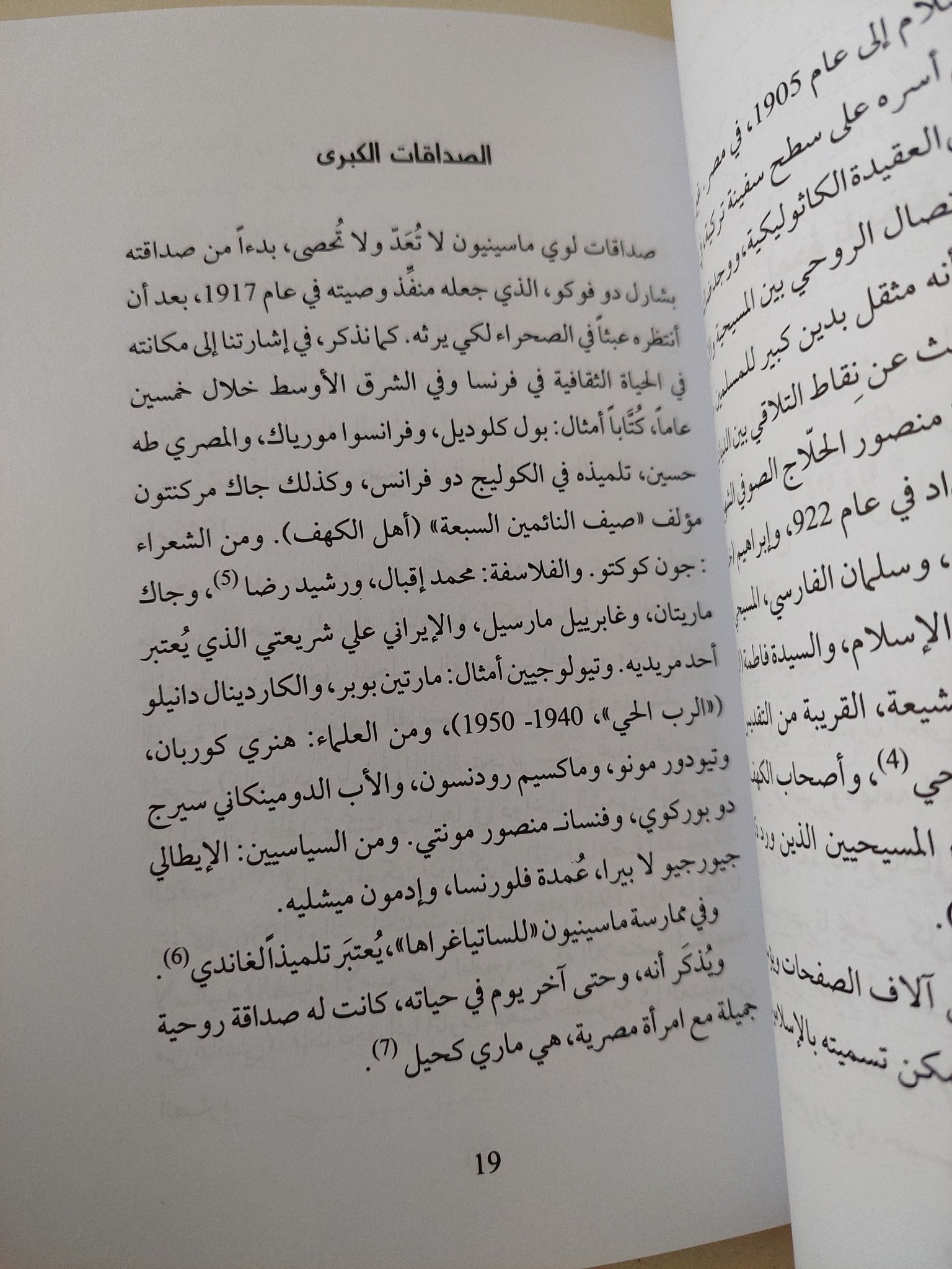 لوى ماسينيون وفلسطين / جون مونسلون - متجر كتب مصر - متجر كتب مصر