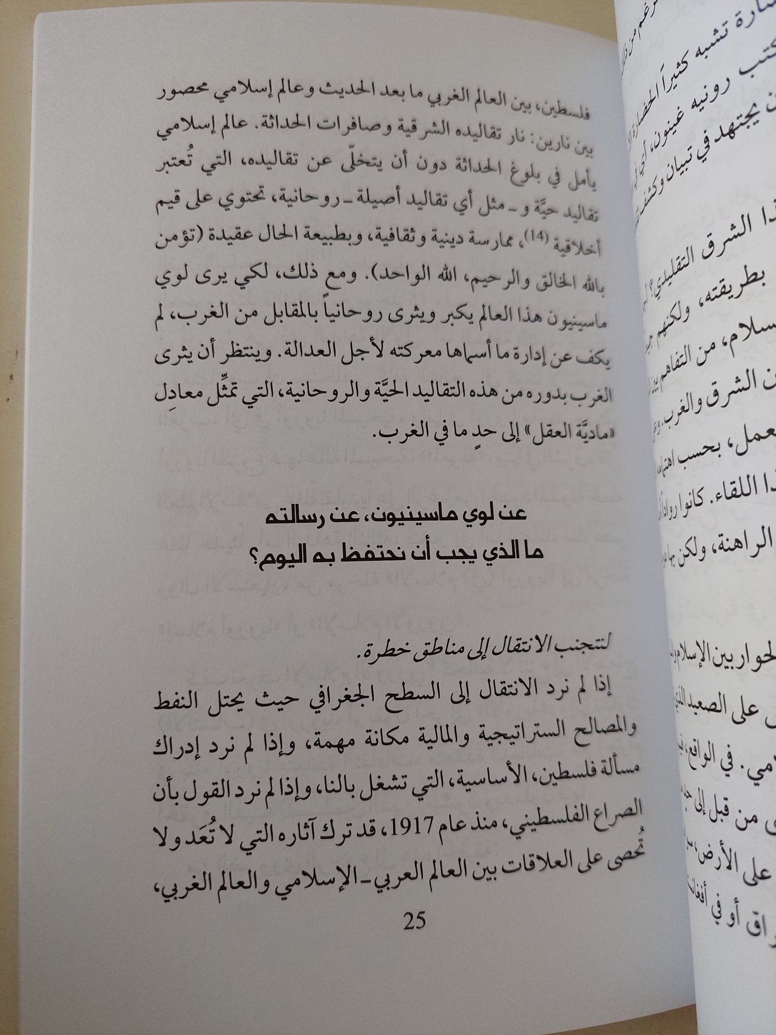 لوى ماسينيون وفلسطين / جون مونسلون - متجر كتب مصر - متجر كتب مصر