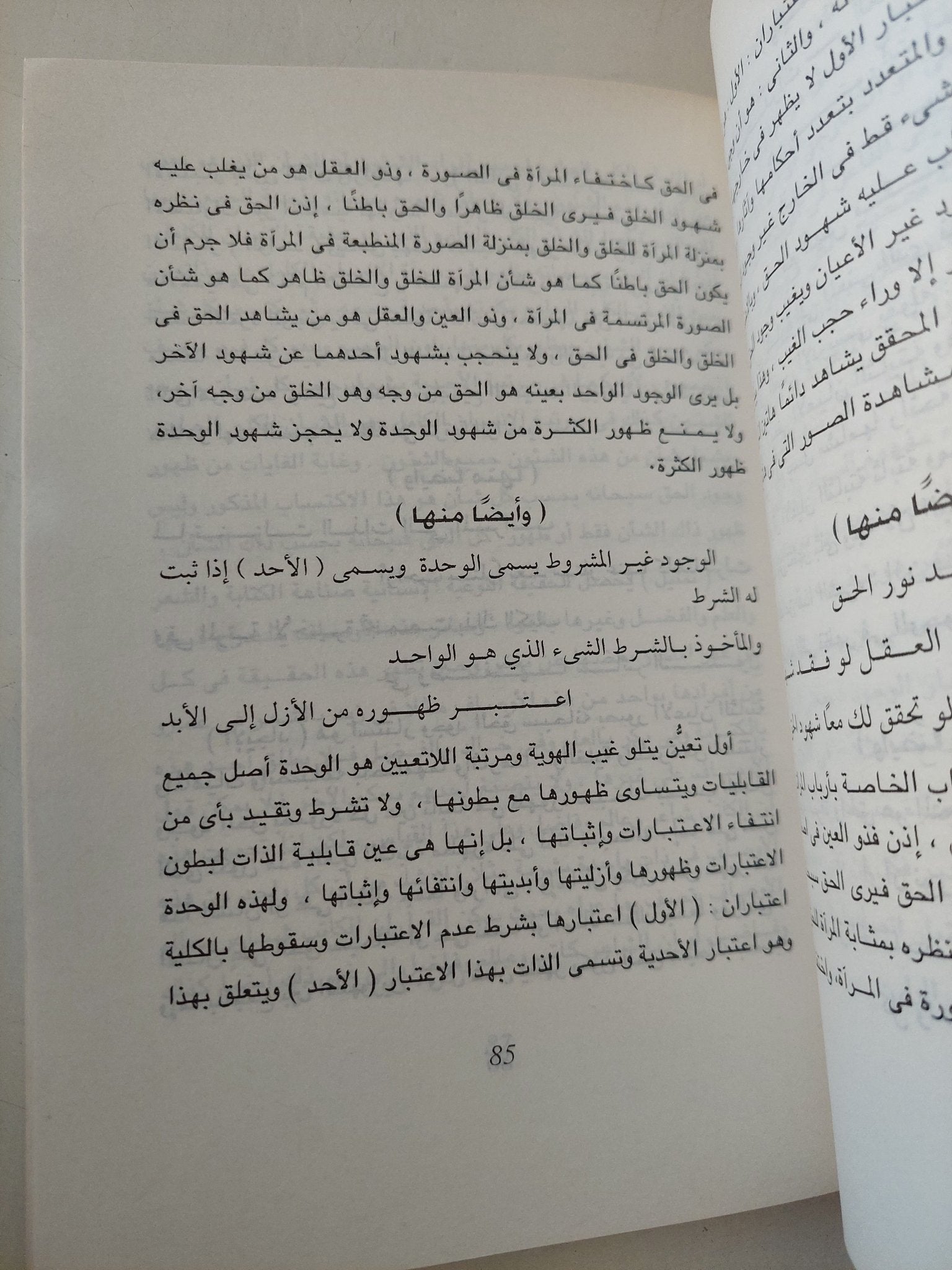 لوائح الحق ولوامع العشق / نور الدين عبد الرحمن الجامى - متجر كتب مصر - متجر كتب مصر