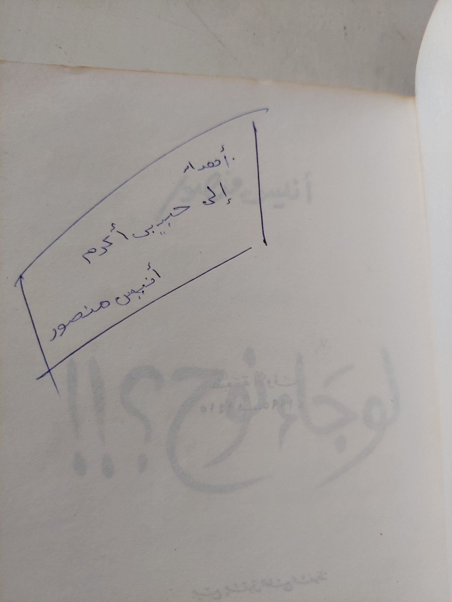 لوجاء نوح / أنيس منصور - متجر كتب مصر - المكتبة الفلسفية