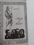 لوحات من نهاية أورشليم / سمير الهضيبى - متجر كتب مصر - المكتبة الفلسفية